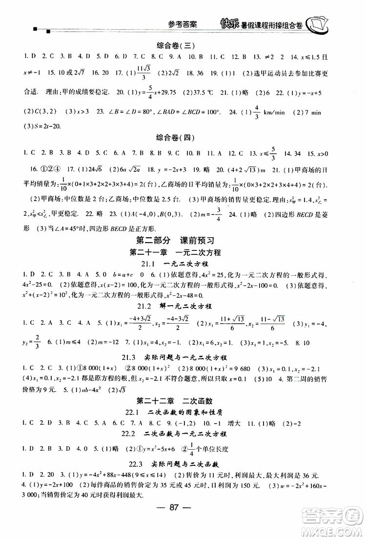 2019年快樂暑假課程銜接組合卷八年級數(shù)學人教版參考答案