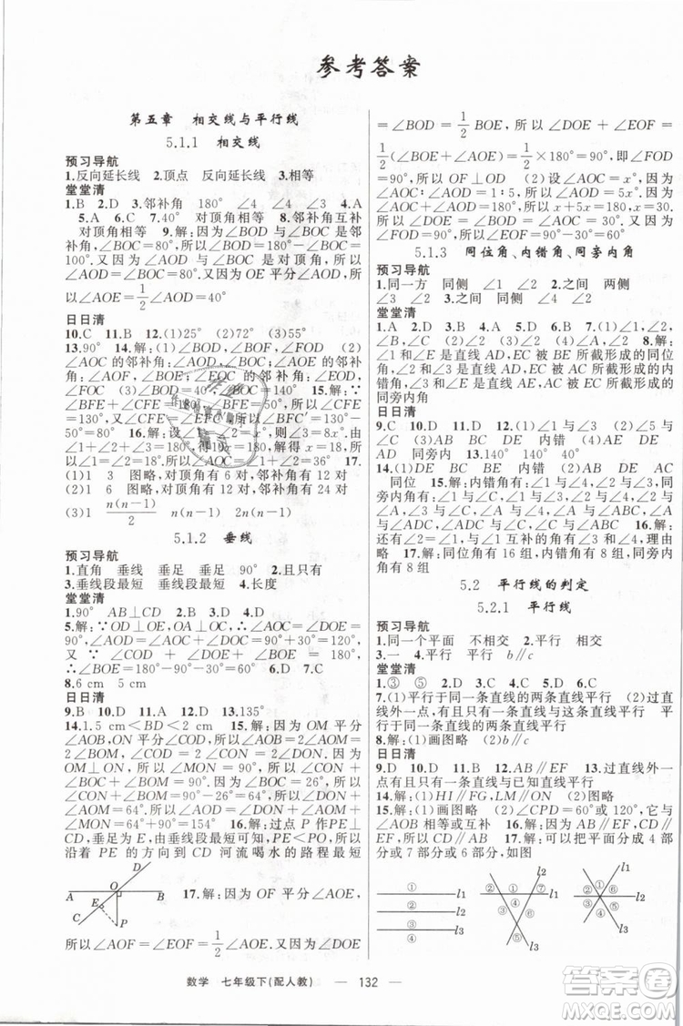 2019年四清導航七年級數(shù)學下冊人教版參考答案