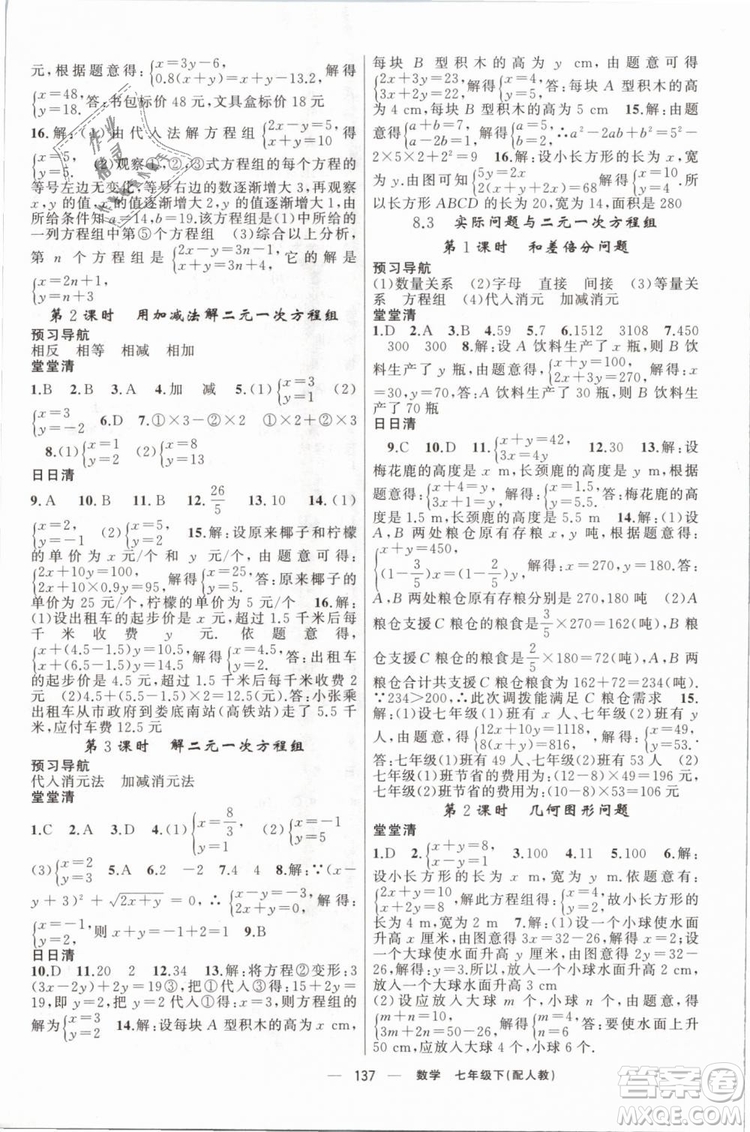 2019年四清導航七年級數(shù)學下冊人教版參考答案