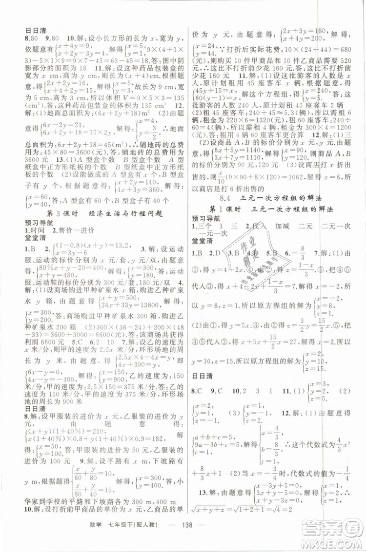 2019年四清導航七年級數(shù)學下冊人教版參考答案