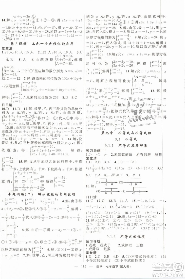 2019年四清導航七年級數(shù)學下冊人教版參考答案