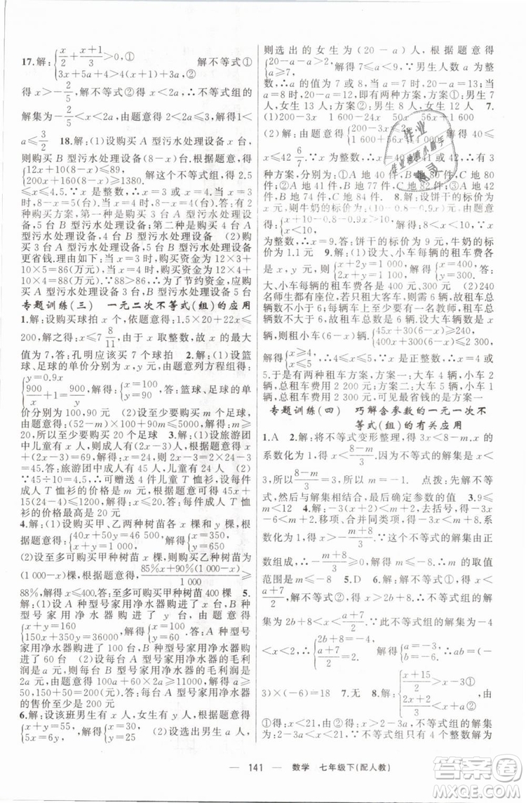 2019年四清導航七年級數(shù)學下冊人教版參考答案