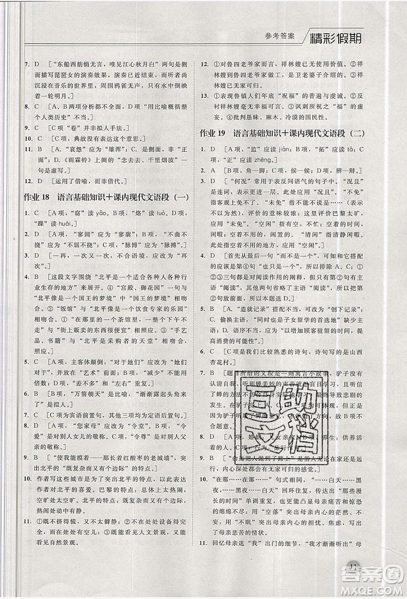 2019精彩假期暑假作業(yè)高一語文蘇教版答案