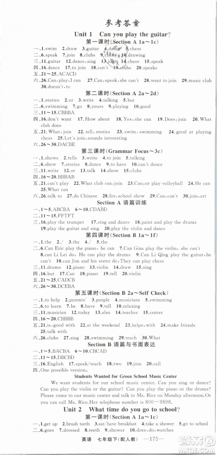 2019年四清導(dǎo)航七年級(jí)英語(yǔ)下冊(cè)人教版參考答案