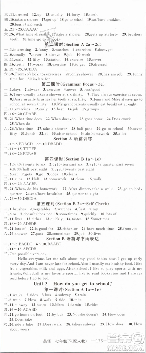 2019年四清導(dǎo)航七年級(jí)英語(yǔ)下冊(cè)人教版參考答案