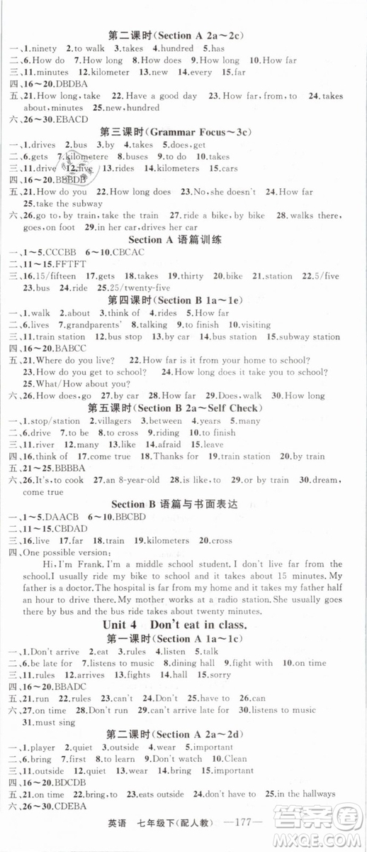 2019年四清導(dǎo)航七年級(jí)英語(yǔ)下冊(cè)人教版參考答案