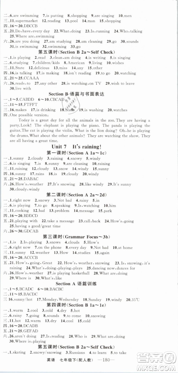 2019年四清導(dǎo)航七年級(jí)英語(yǔ)下冊(cè)人教版參考答案