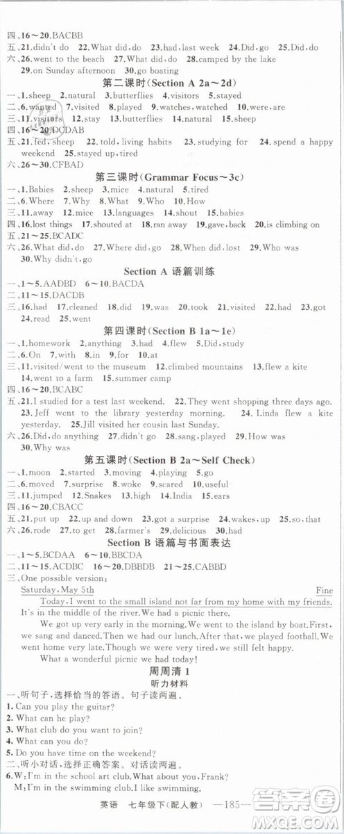 2019年四清導(dǎo)航七年級(jí)英語(yǔ)下冊(cè)人教版參考答案