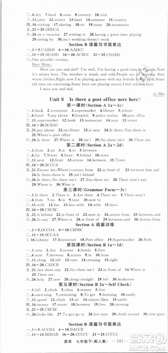 2019年四清導(dǎo)航七年級(jí)英語(yǔ)下冊(cè)人教版參考答案