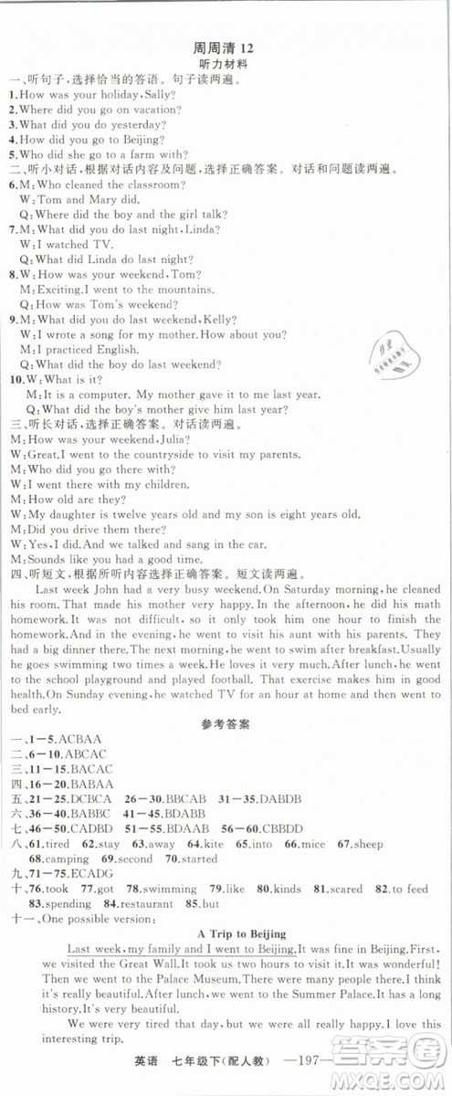 2019年四清導(dǎo)航七年級(jí)英語(yǔ)下冊(cè)人教版參考答案