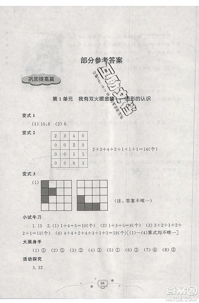 2019年暑假提高班1年級升2年級數(shù)學暑假銜接參考答案