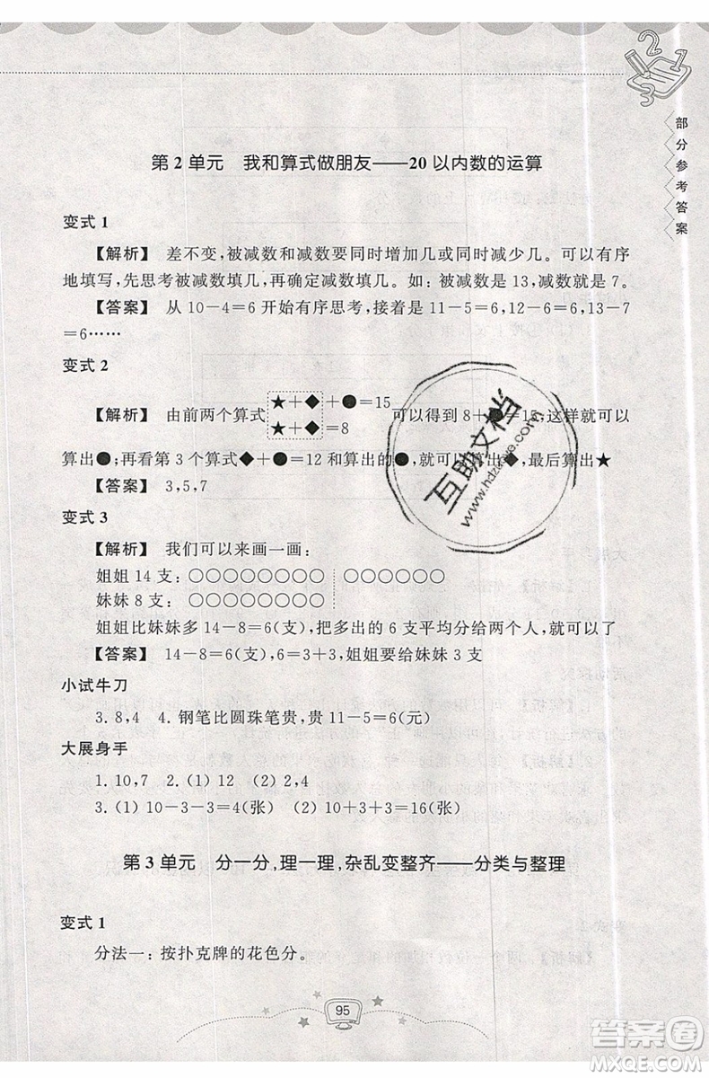 2019年暑假提高班1年級升2年級數(shù)學暑假銜接參考答案