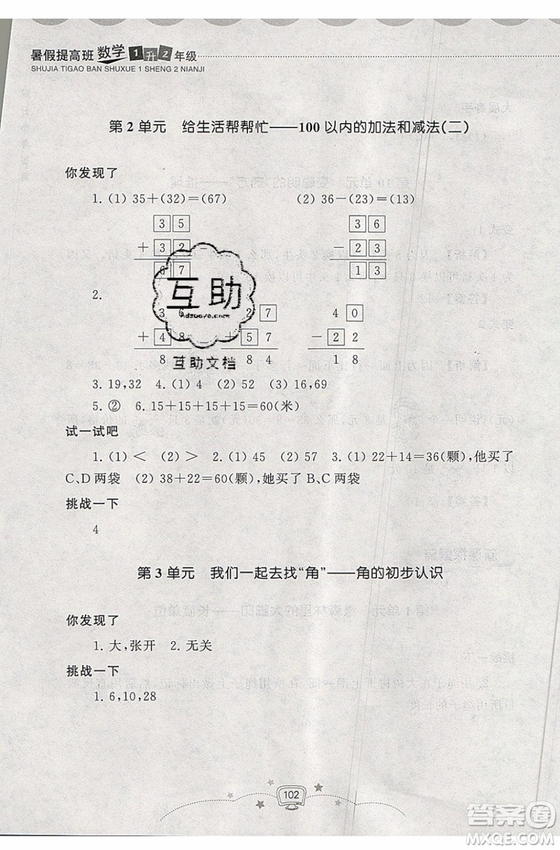 2019年暑假提高班1年級升2年級數(shù)學暑假銜接參考答案