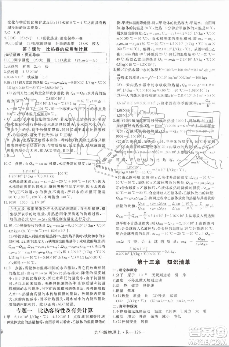 湖北專用2019秋優(yōu)翼叢書學練優(yōu)物理九年級上冊RJ人教版參考答案