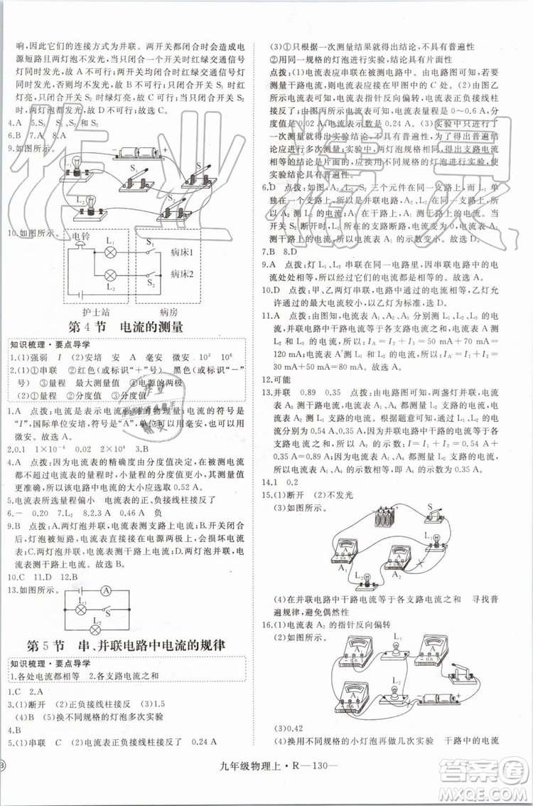 湖北專用2019秋優(yōu)翼叢書學練優(yōu)物理九年級上冊RJ人教版參考答案