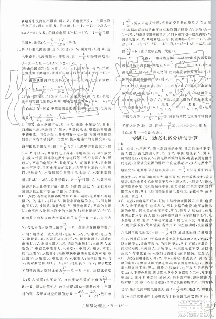 湖北專用2019秋優(yōu)翼叢書學練優(yōu)物理九年級上冊RJ人教版參考答案