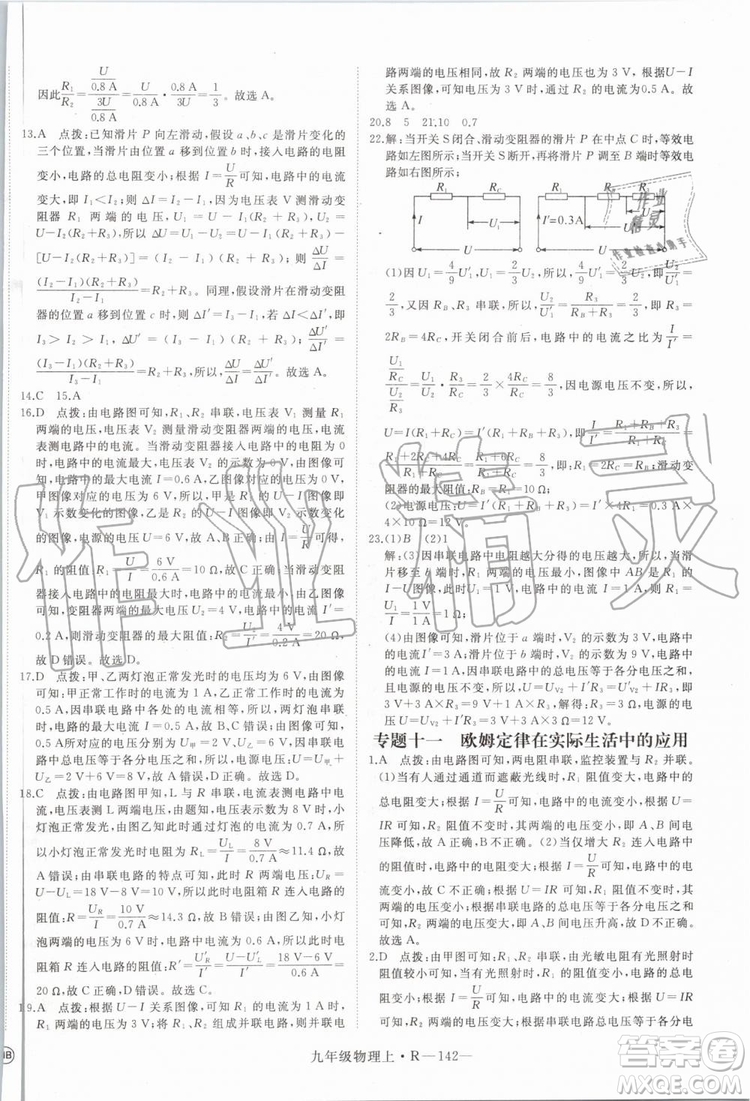 湖北專用2019秋優(yōu)翼叢書學練優(yōu)物理九年級上冊RJ人教版參考答案