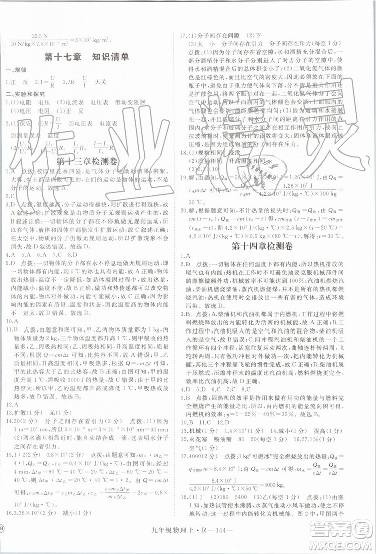 湖北專用2019秋優(yōu)翼叢書學練優(yōu)物理九年級上冊RJ人教版參考答案