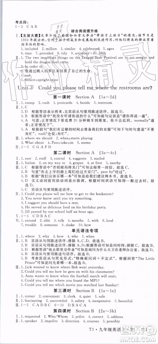 2019秋優(yōu)翼叢書學(xué)練優(yōu)英語九年級(jí)上冊(cè)RJ人教版參考答案