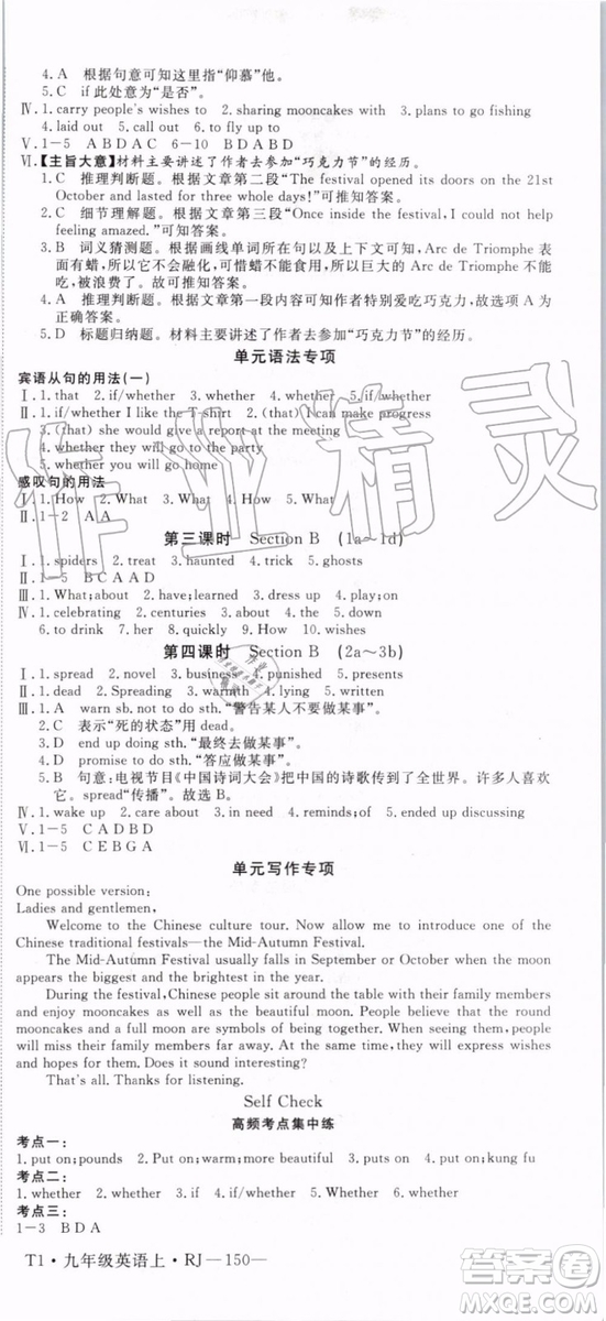 2019秋優(yōu)翼叢書學(xué)練優(yōu)英語九年級(jí)上冊(cè)RJ人教版參考答案