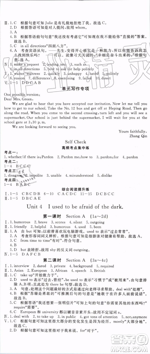 2019秋優(yōu)翼叢書學(xué)練優(yōu)英語九年級(jí)上冊(cè)RJ人教版參考答案