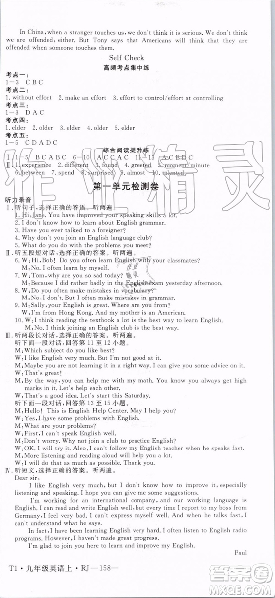 2019秋優(yōu)翼叢書學(xué)練優(yōu)英語九年級(jí)上冊(cè)RJ人教版參考答案