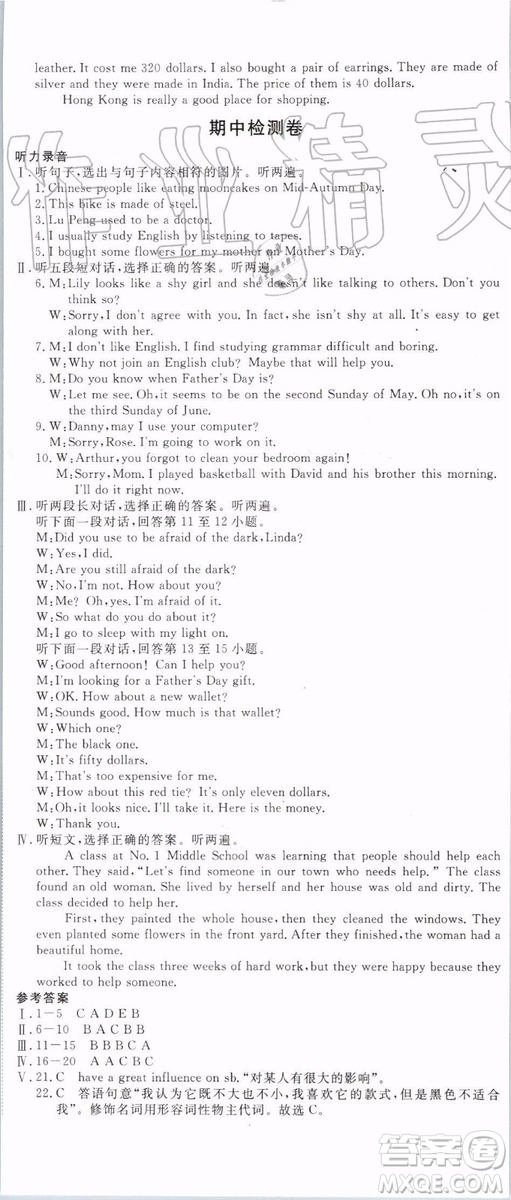 2019秋優(yōu)翼叢書學(xué)練優(yōu)英語九年級(jí)上冊(cè)RJ人教版參考答案