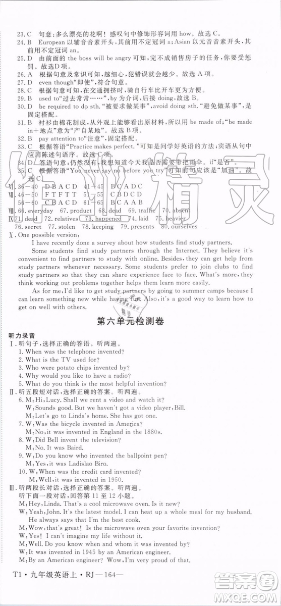 2019秋優(yōu)翼叢書學(xué)練優(yōu)英語九年級(jí)上冊(cè)RJ人教版參考答案