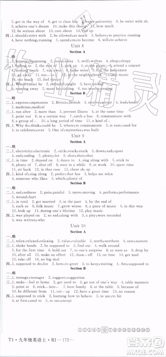 2019秋優(yōu)翼叢書學(xué)練優(yōu)英語九年級(jí)上冊(cè)RJ人教版參考答案