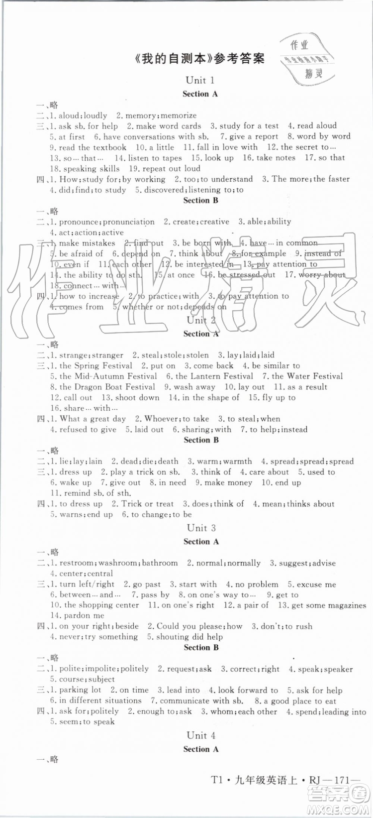 2019秋優(yōu)翼叢書學(xué)練優(yōu)英語九年級(jí)上冊(cè)RJ人教版參考答案