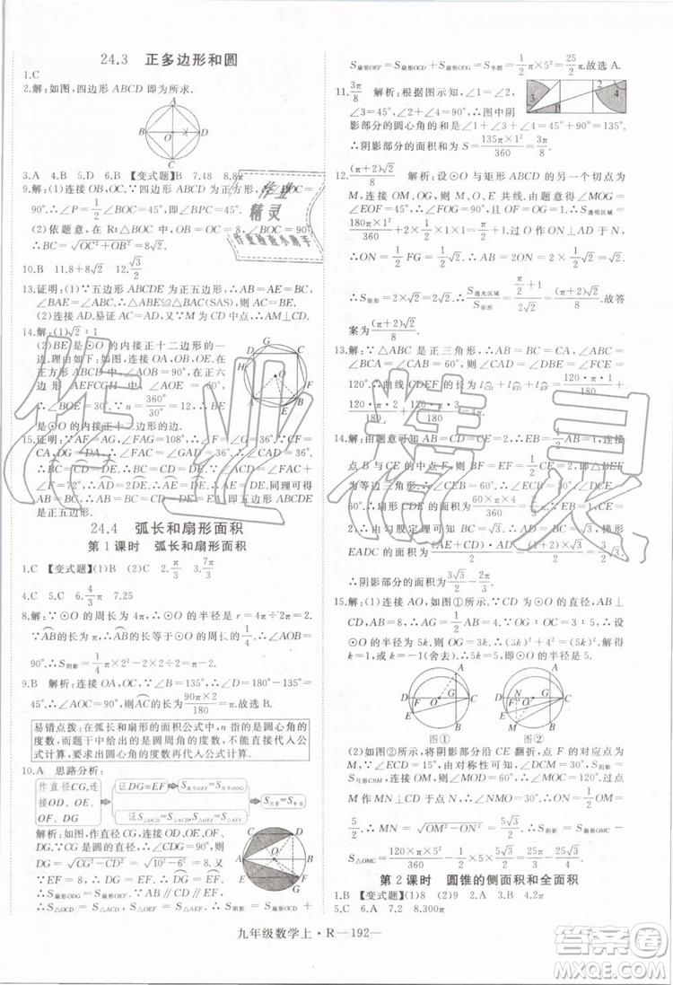 湖北專用2019秋優(yōu)翼叢書學(xué)練優(yōu)數(shù)學(xué)九年級(jí)上冊(cè)RJ人教版參考答案