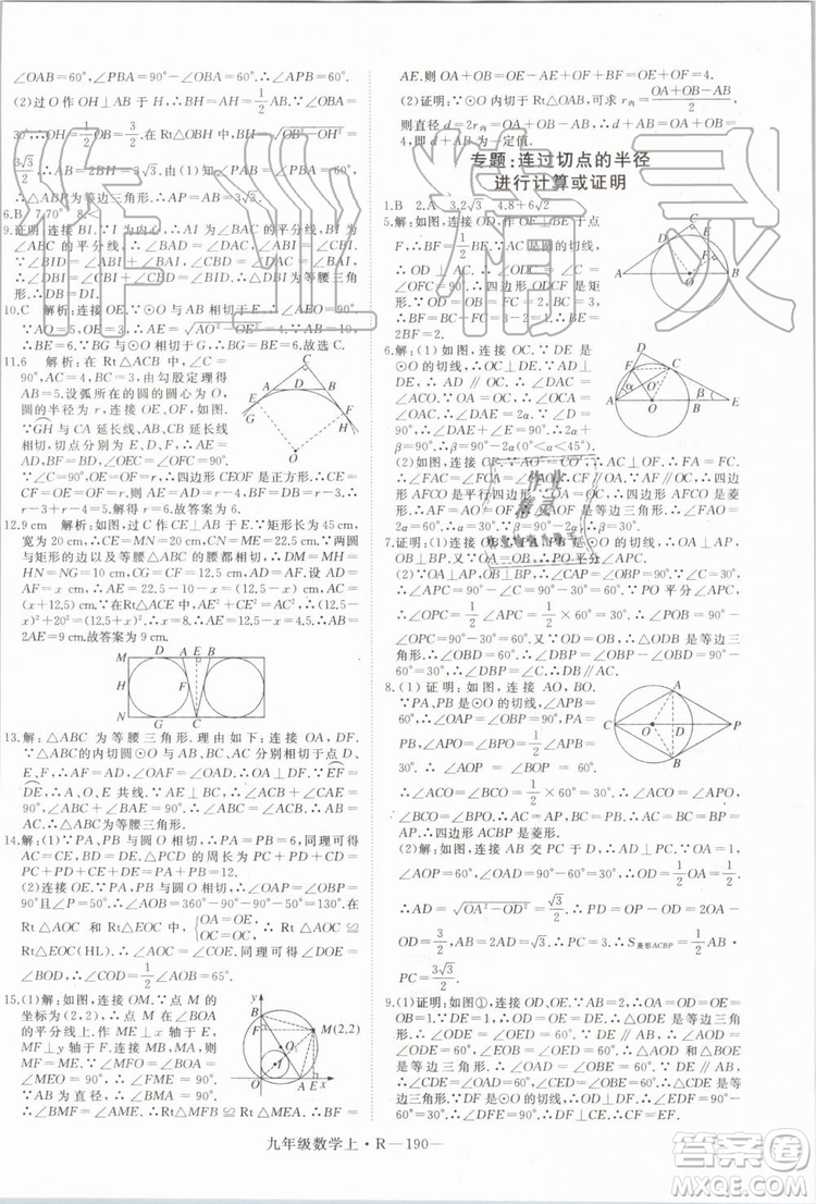 湖北專用2019秋優(yōu)翼叢書學(xué)練優(yōu)數(shù)學(xué)九年級(jí)上冊(cè)RJ人教版參考答案