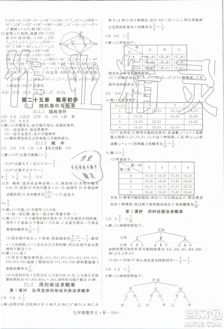 湖北專用2019秋優(yōu)翼叢書學(xué)練優(yōu)數(shù)學(xué)九年級(jí)上冊(cè)RJ人教版參考答案