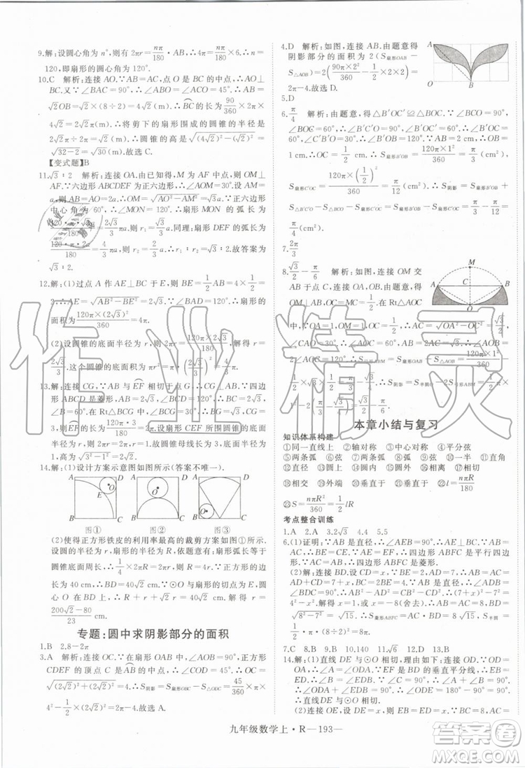 湖北專用2019秋優(yōu)翼叢書學(xué)練優(yōu)數(shù)學(xué)九年級(jí)上冊(cè)RJ人教版參考答案