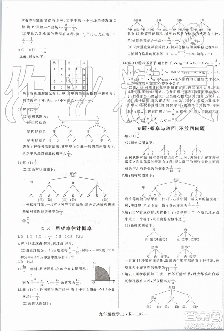 湖北專用2019秋優(yōu)翼叢書學(xué)練優(yōu)數(shù)學(xué)九年級(jí)上冊(cè)RJ人教版參考答案