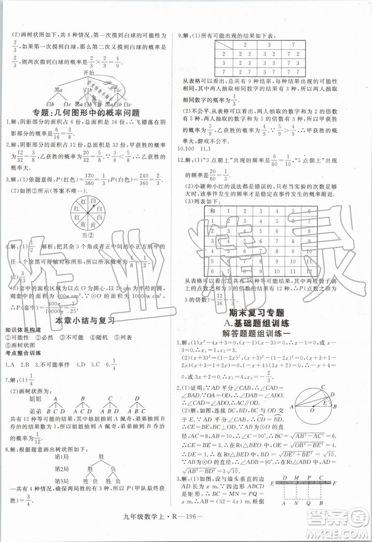 湖北專用2019秋優(yōu)翼叢書學(xué)練優(yōu)數(shù)學(xué)九年級(jí)上冊(cè)RJ人教版參考答案