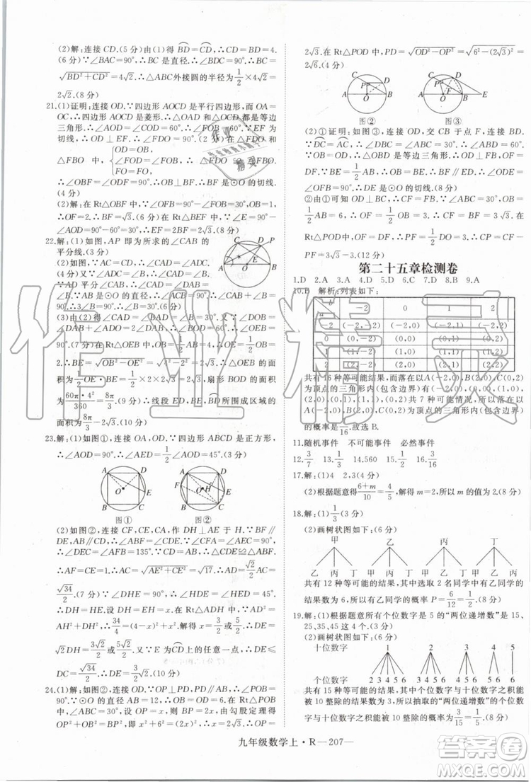 湖北專用2019秋優(yōu)翼叢書學(xué)練優(yōu)數(shù)學(xué)九年級(jí)上冊(cè)RJ人教版參考答案