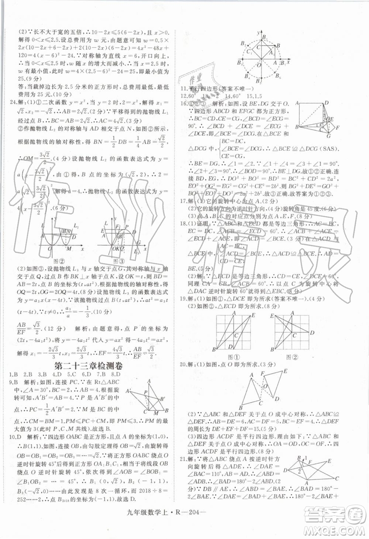 湖北專用2019秋優(yōu)翼叢書學(xué)練優(yōu)數(shù)學(xué)九年級(jí)上冊(cè)RJ人教版參考答案