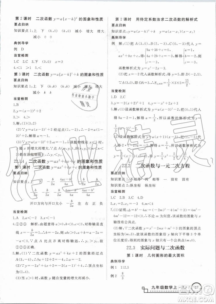 湖北專用2019秋優(yōu)翼叢書學(xué)練優(yōu)數(shù)學(xué)九年級(jí)上冊(cè)RJ人教版參考答案