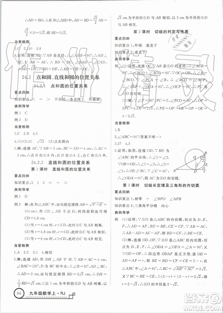 湖北專用2019秋優(yōu)翼叢書學(xué)練優(yōu)數(shù)學(xué)九年級(jí)上冊(cè)RJ人教版參考答案