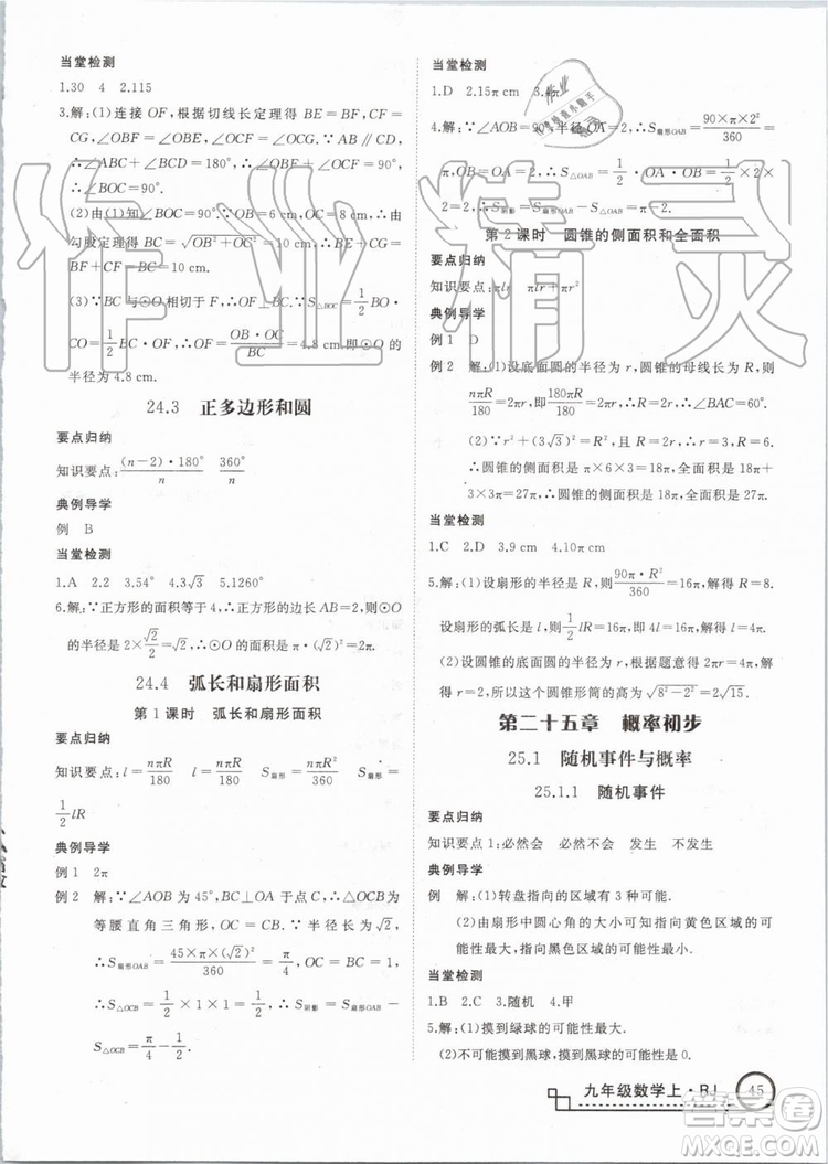 湖北專用2019秋優(yōu)翼叢書學(xué)練優(yōu)數(shù)學(xué)九年級(jí)上冊(cè)RJ人教版參考答案