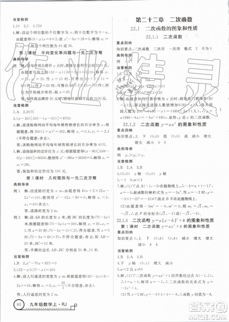 湖北專用2019秋優(yōu)翼叢書學(xué)練優(yōu)數(shù)學(xué)九年級(jí)上冊(cè)RJ人教版參考答案