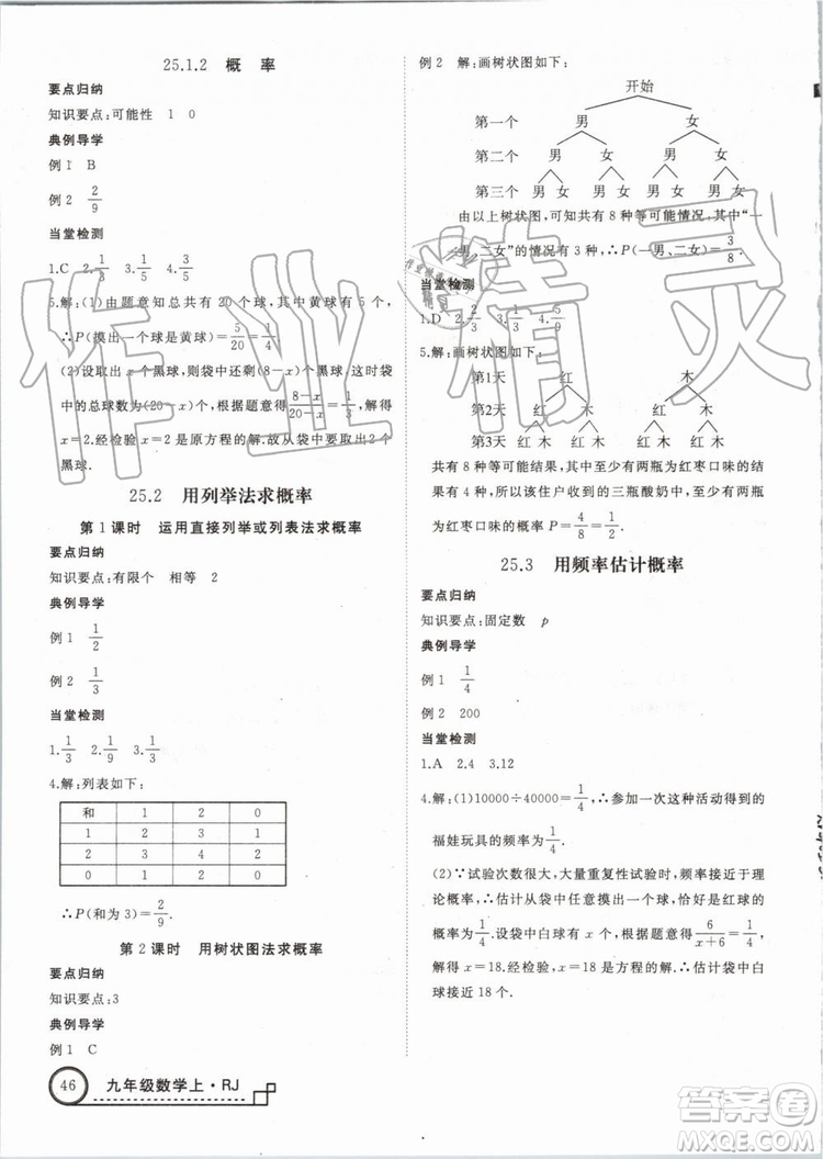 湖北專用2019秋優(yōu)翼叢書學(xué)練優(yōu)數(shù)學(xué)九年級(jí)上冊(cè)RJ人教版參考答案