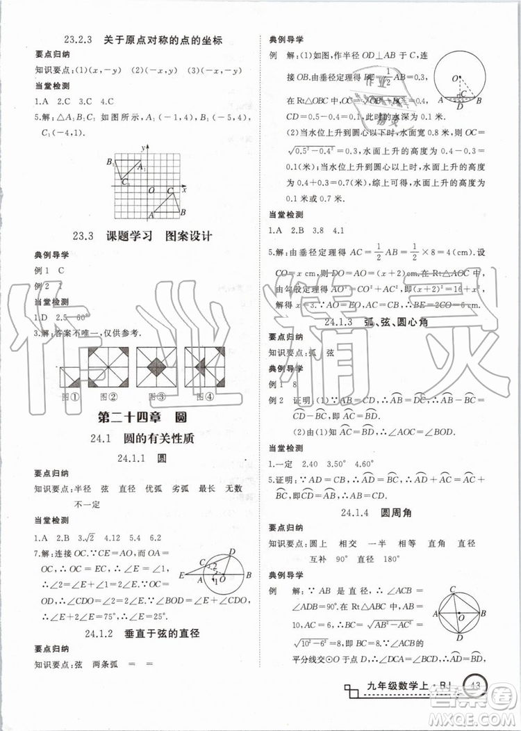 湖北專用2019秋優(yōu)翼叢書學(xué)練優(yōu)數(shù)學(xué)九年級(jí)上冊(cè)RJ人教版參考答案