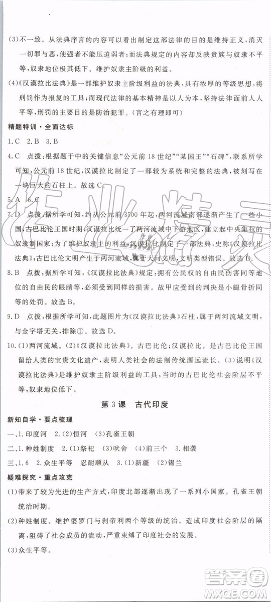 2019秋優(yōu)翼叢書學(xué)練優(yōu)歷史九年級上冊RJ人教版參考答案