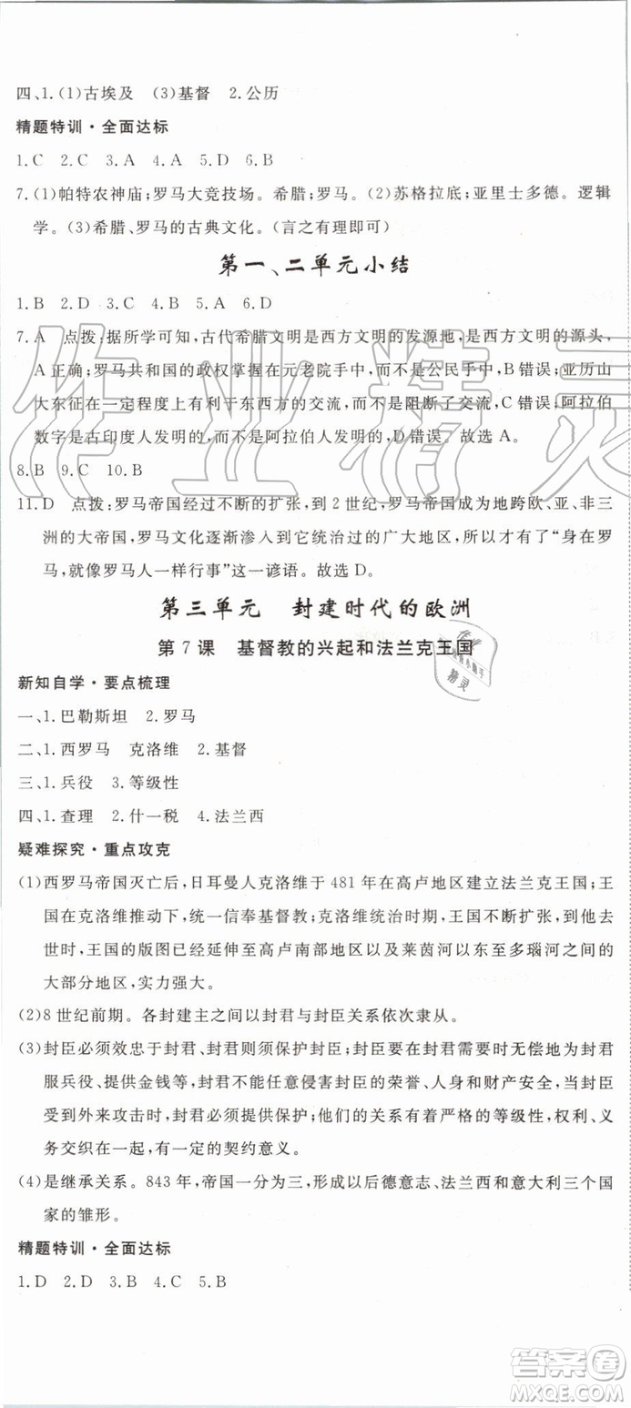 2019秋優(yōu)翼叢書學(xué)練優(yōu)歷史九年級上冊RJ人教版參考答案