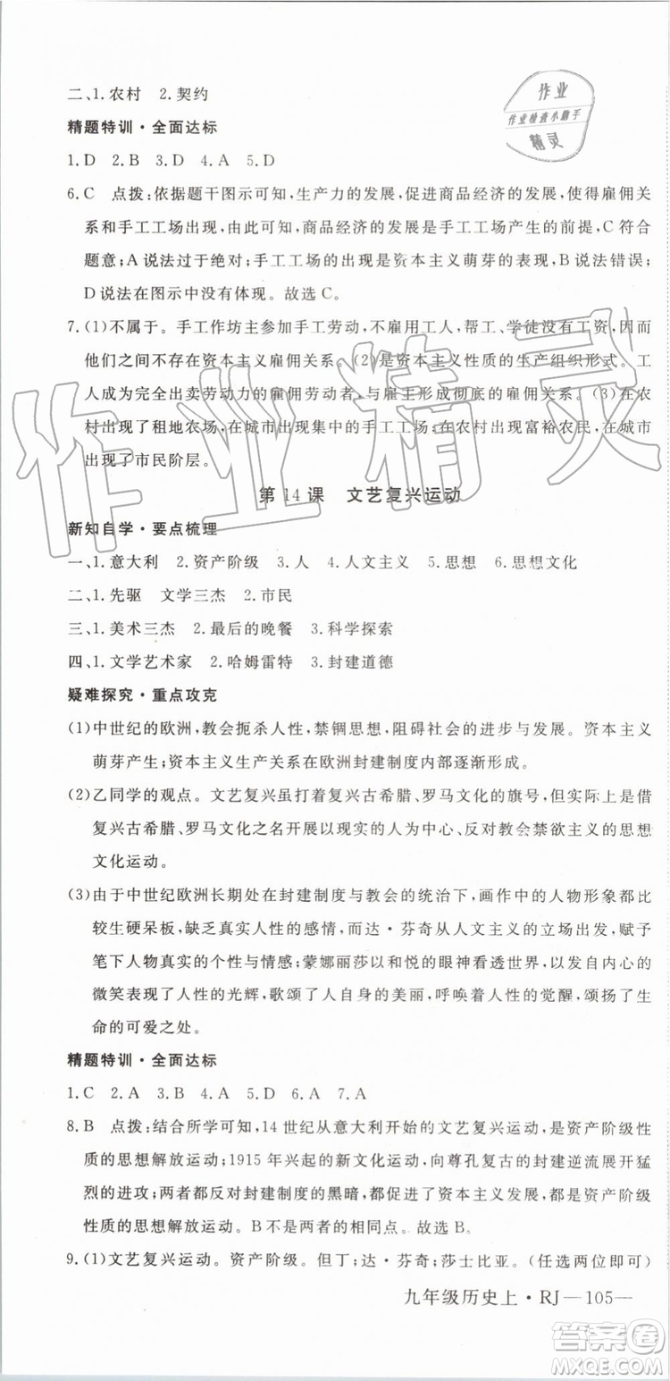 2019秋優(yōu)翼叢書學(xué)練優(yōu)歷史九年級上冊RJ人教版參考答案