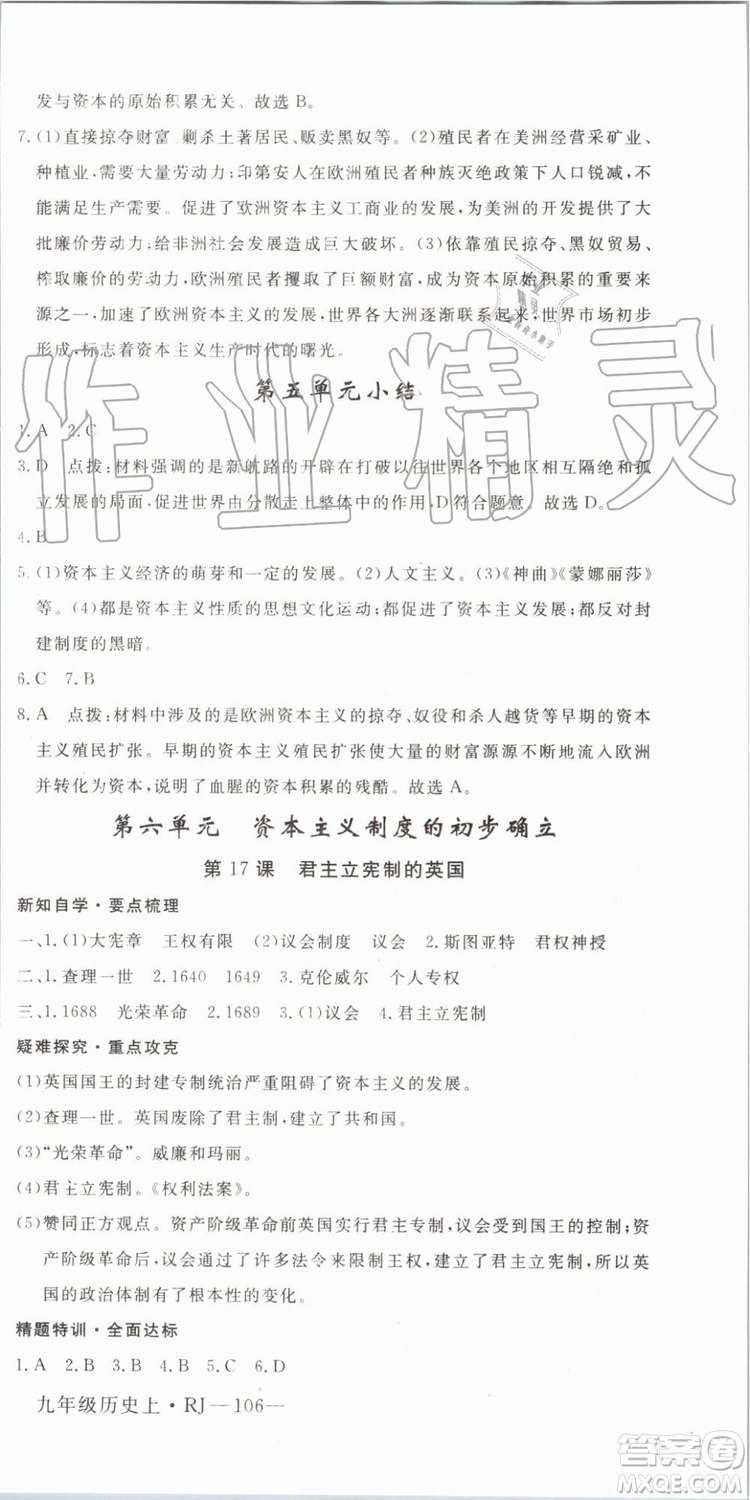 2019秋優(yōu)翼叢書學(xué)練優(yōu)歷史九年級上冊RJ人教版參考答案