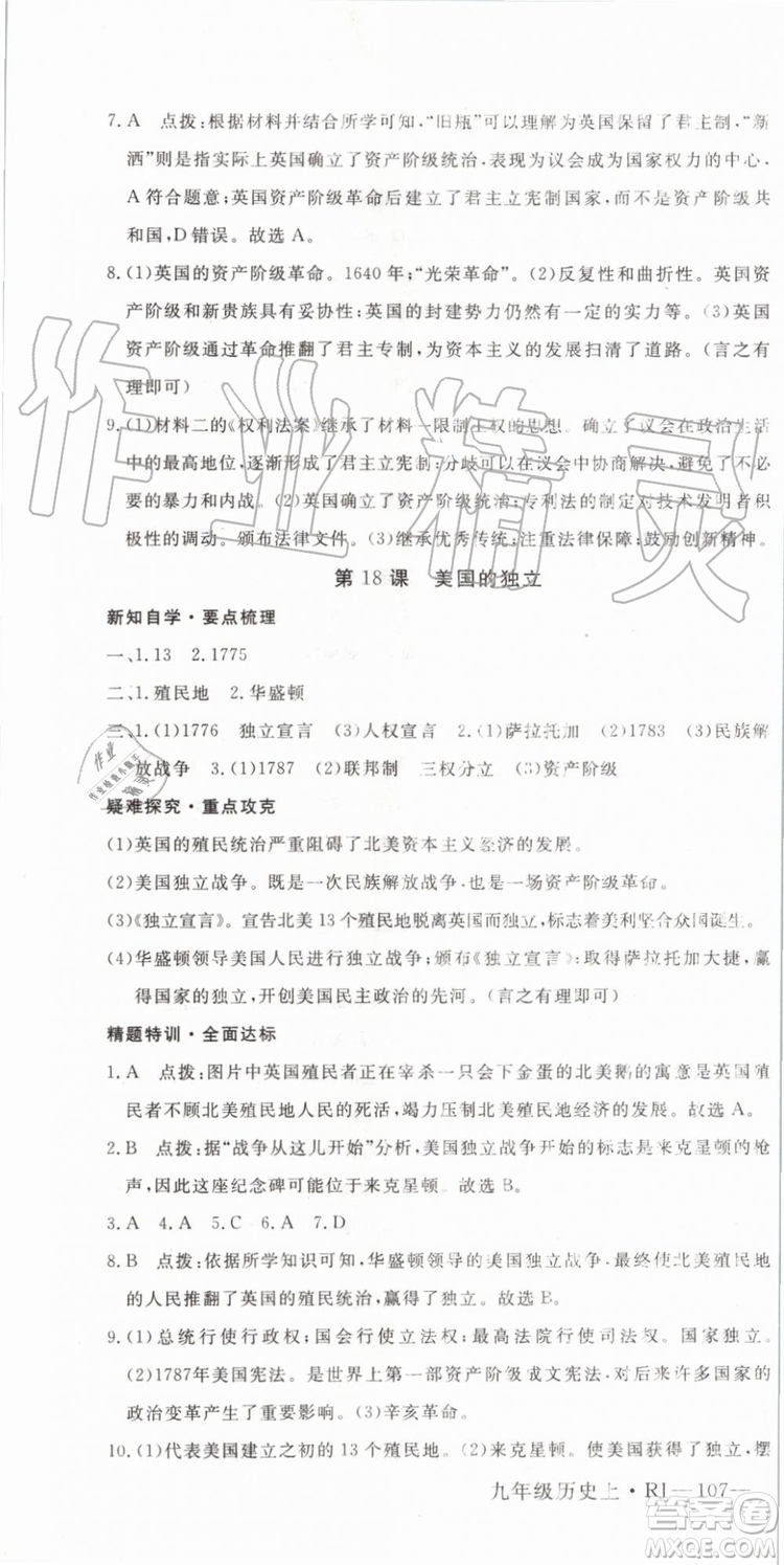 2019秋優(yōu)翼叢書學(xué)練優(yōu)歷史九年級上冊RJ人教版參考答案