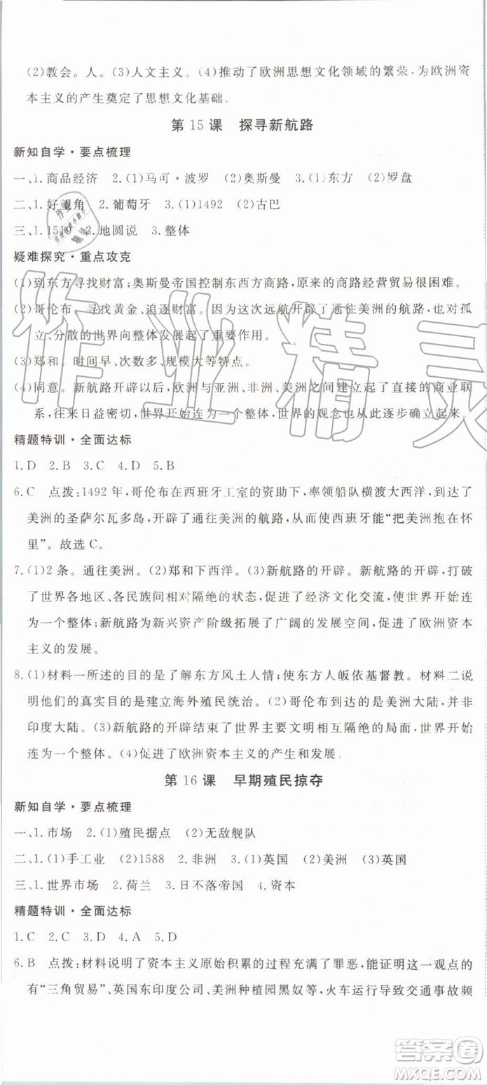 2019秋優(yōu)翼叢書學(xué)練優(yōu)歷史九年級上冊RJ人教版參考答案